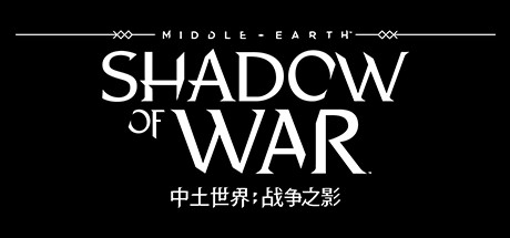 中土世界：战争之影终极版/Middle-earth: Shadow of War