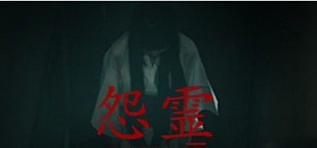 怨灵/Onryo
