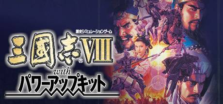 三国志8威力加强版/Romance Of Three Kingdom 8 PK