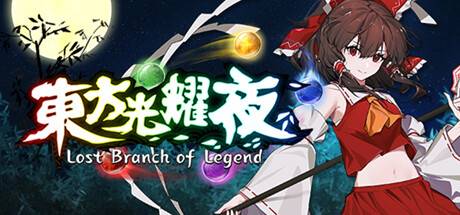 东方光耀夜/Lost Branch of Legend