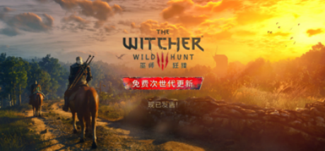 巫师3次世代版/The witcher 3 : Wild Hunt next-gen（全DLCs）(更新V4.02 Hotfix）