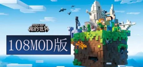 我的世界MOD整合版