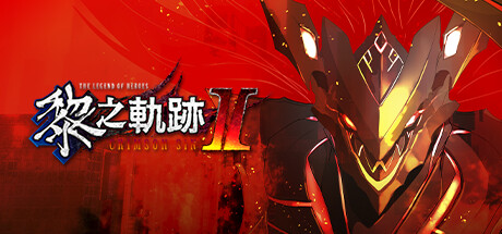 英雄传说：黎之轨迹2 绯红原罪/The Legend of Heroes: Kuro no Kiseki Ⅱ -CRIMSON SiN