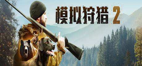 模拟狩猎2/Hunting Simulator 2（全DLCs）