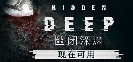 幽闭深渊/Hidden Deep