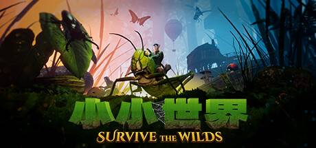 小小世界: 原野求生/Smalland: Survive the Wilds