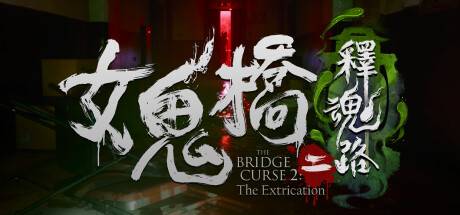 女鬼桥二 释魂路/The Bridge Curse 2: The Extrication【正版账号】