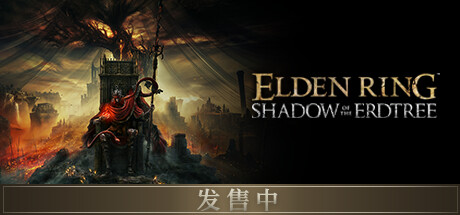 艾尔登法环 黄金树幽影/Elden Ring【正版账号*D加密】