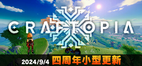 创世理想乡/Craftopia（更新：v20240918.2309）