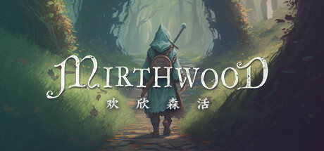 欢欣森活/Mirthwood