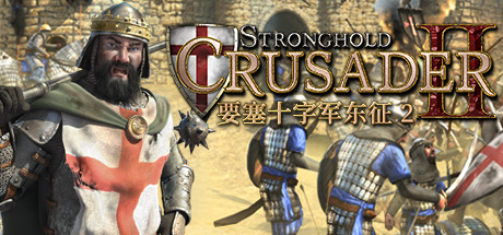 要塞十字军东征2/Stronghold Crusader 2（全DLCs）（更新：CE修改器）