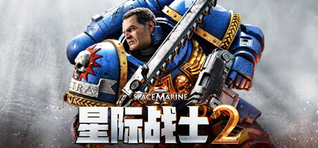 战锤40K：星际战士2/Warhammer 40,000: Space Marine 2（更新：v12.2.0.1）