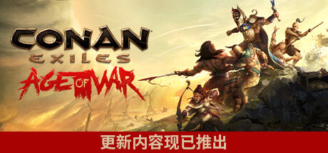 流放者柯南完全版/Conan Exiles – Complete Edition