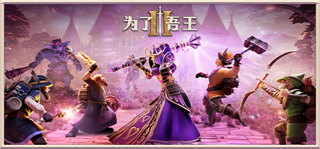为了吾王II-为了吾王2/For The King II（v1.0.15）