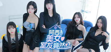 阿西, 美女室友竟然…？/Five Hearts Under One Roof（更新：Build.16564226）