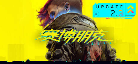 赛博朋克2077/Cyberpunk 2077 （更新：V2.31+往日之影dlc）