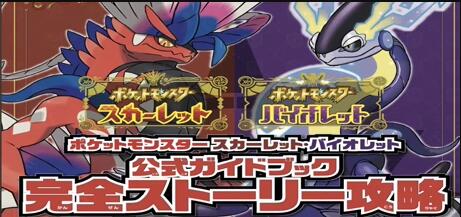 宝可梦：朱/紫/Pokemon Scarlet and Violet