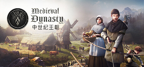 中世纪王朝/Medieval Dynasty （更新：v2.5.2.1）