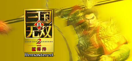 真三国无双2猛将传复刻版/DYNASTY WARRIORS 3: Complete Edition Remastered